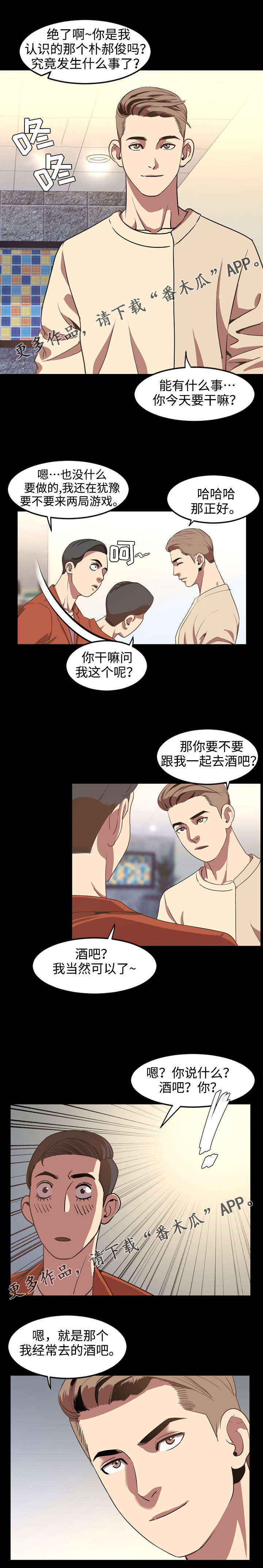 幕后之王电视剧漫画,第62章：改变1图