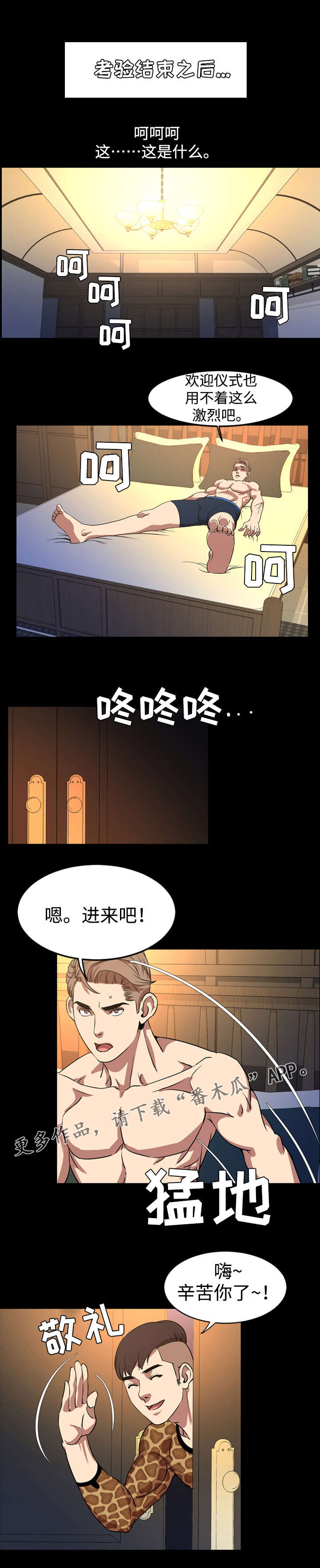 暮后之地漫画,第69章：礼物1图