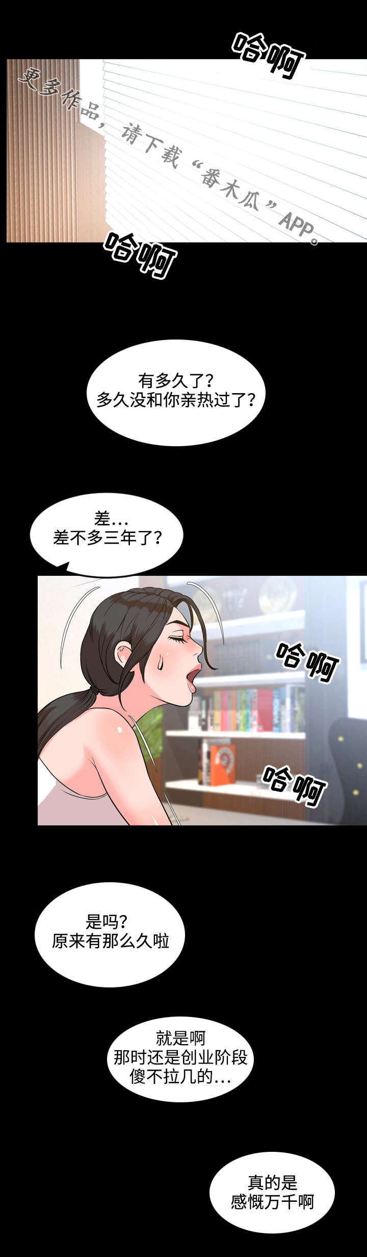 幕后人员熬夜进icu漫画,第51章：碍眼2图