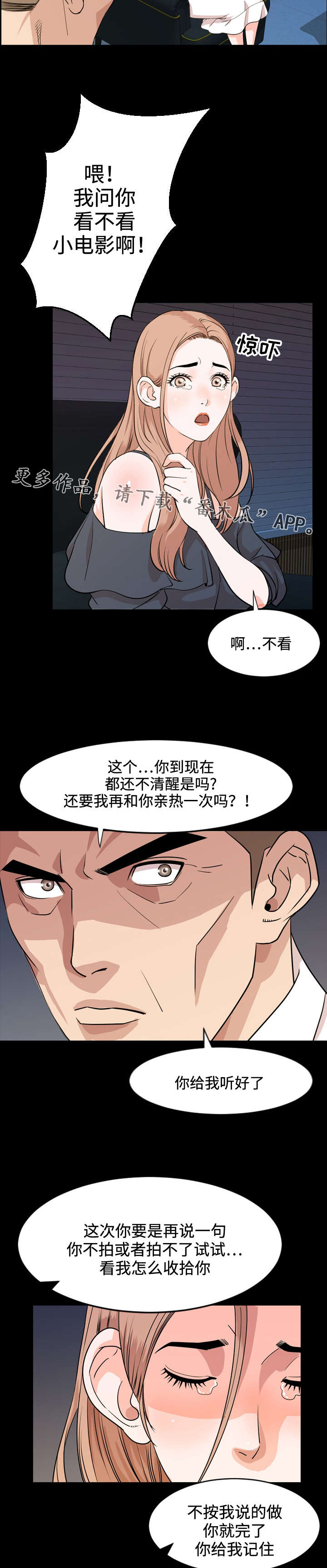 幕后玩家粤语版漫画,第24章：演技2图