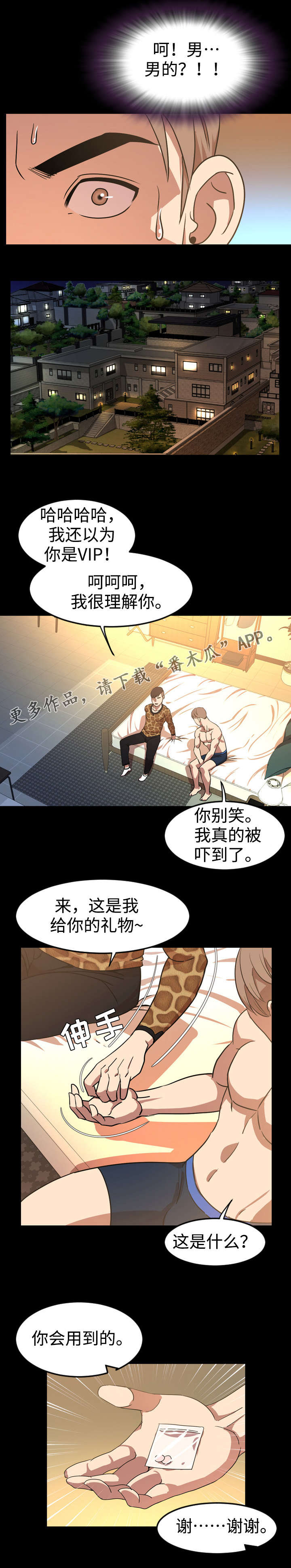 暮后之地漫画,第69章：礼物2图