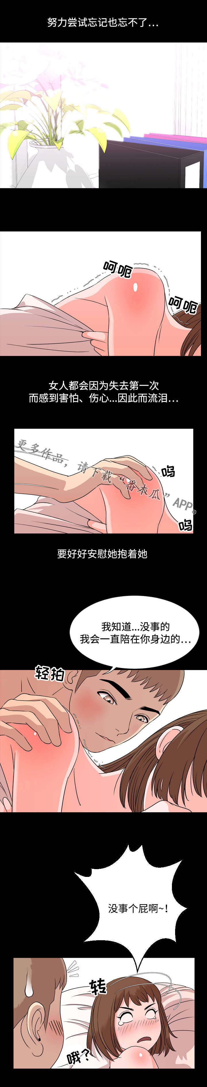 幕后玩家粤语版漫画,第16章：打听1图