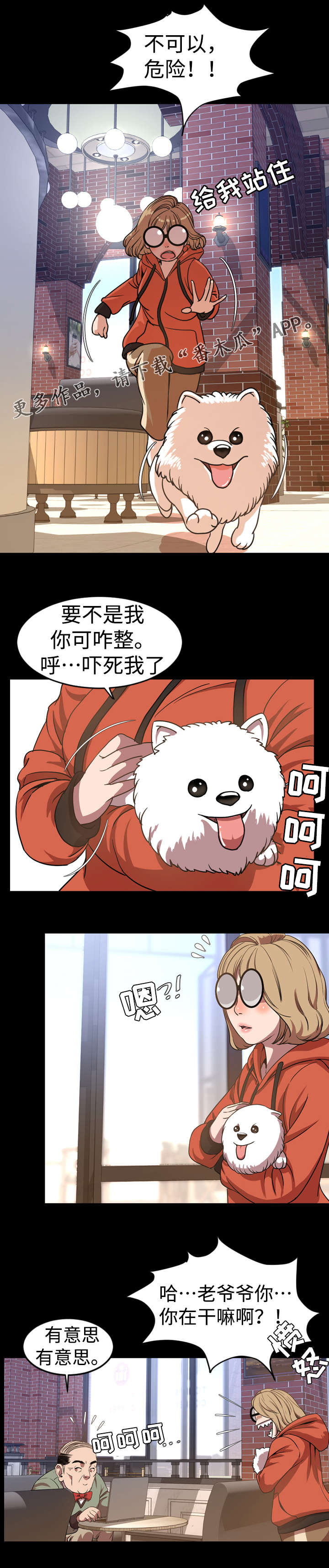 幕后操控人目的漫画,第65章：花招2图