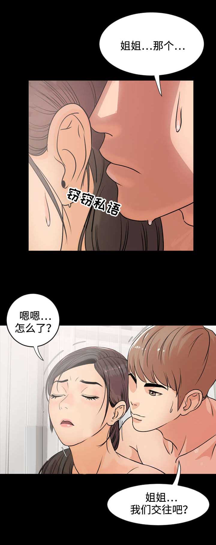 幕后支配神话漫画,第1章：兼职1图