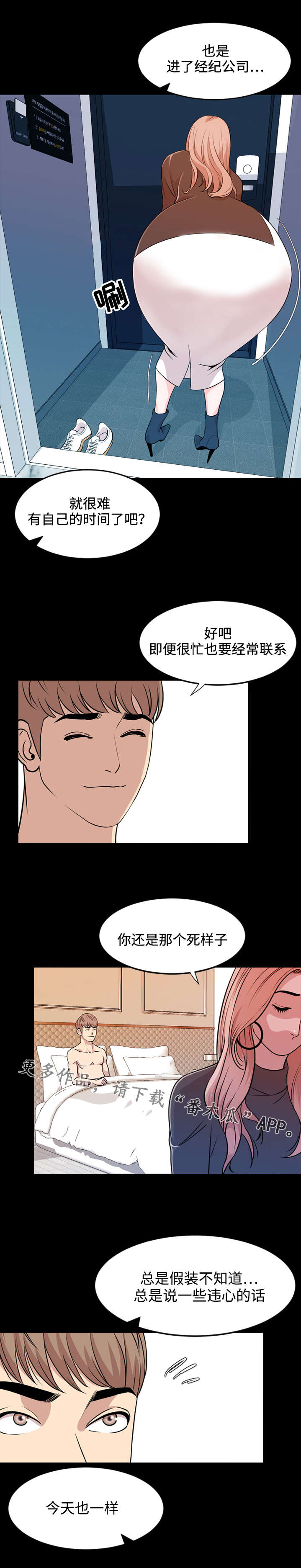 幕后玩家力哥漫画,第25章：指导1图