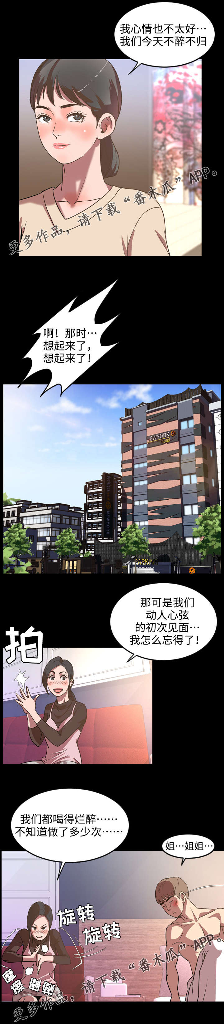 幕后指令漫画,第61章：决心1图