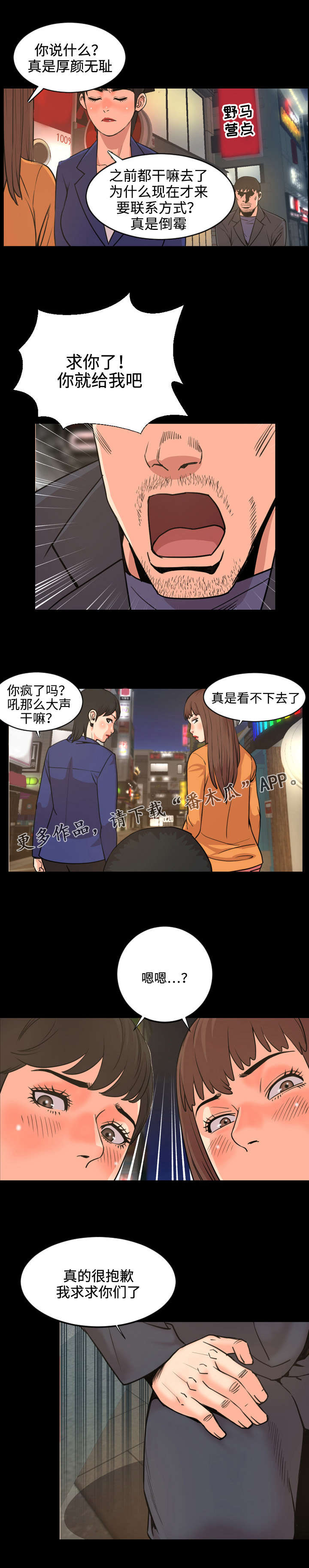 幕后操控漫画,第38章：联系方式2图