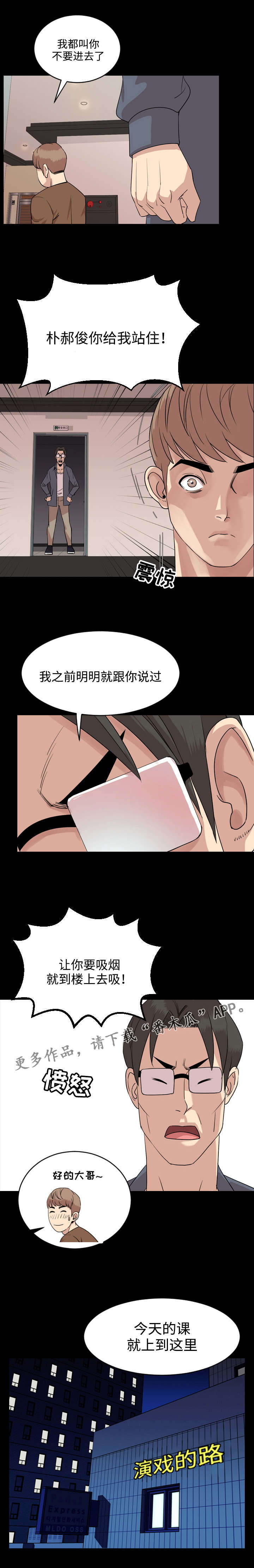 暮后之地漫画,第11章：演讲1图