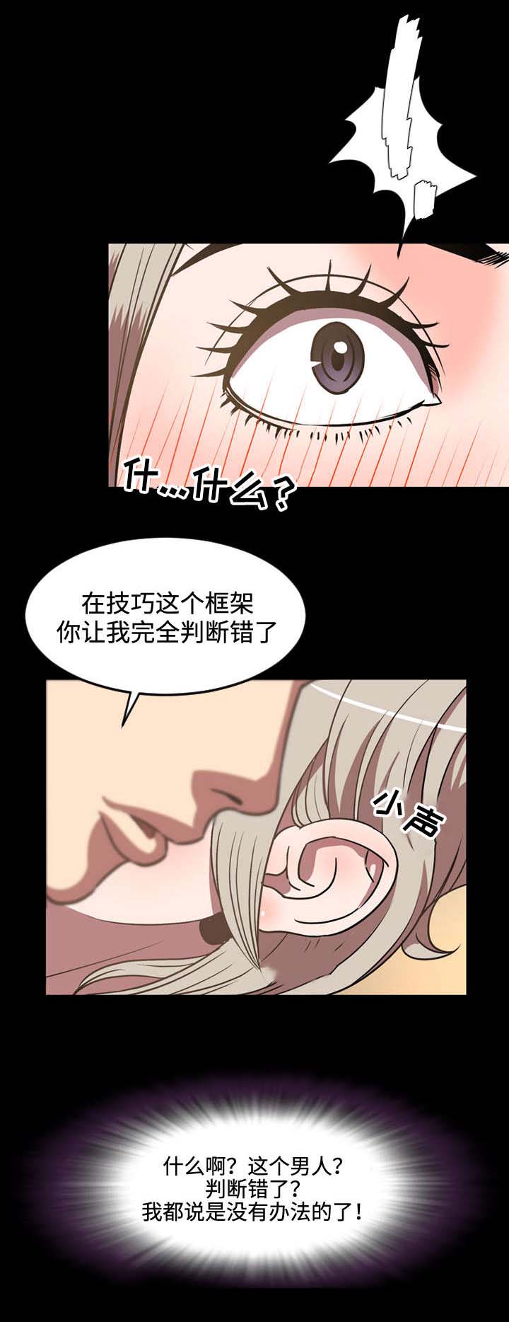 幕后之宾小说漫画,第56章：诱惑1图