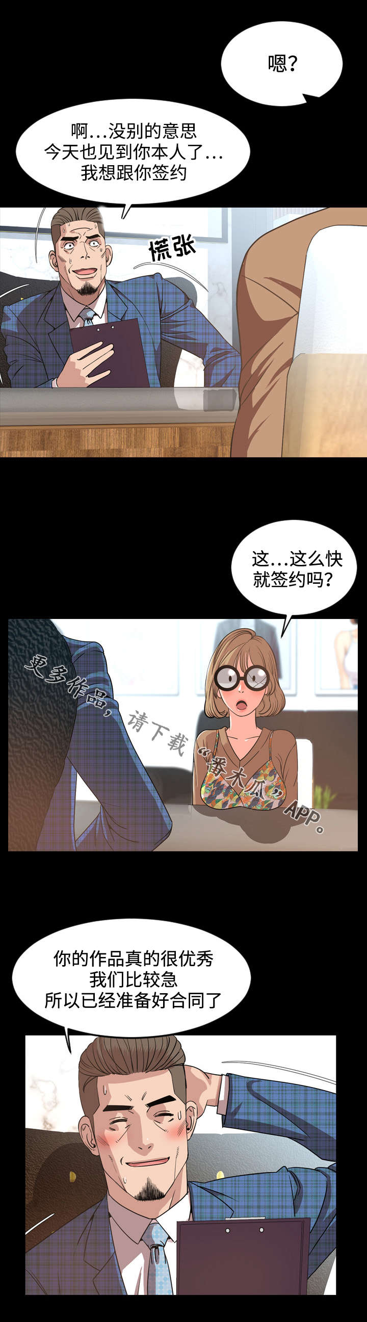 幕后玩家粤语版漫画,第49章：签约1图