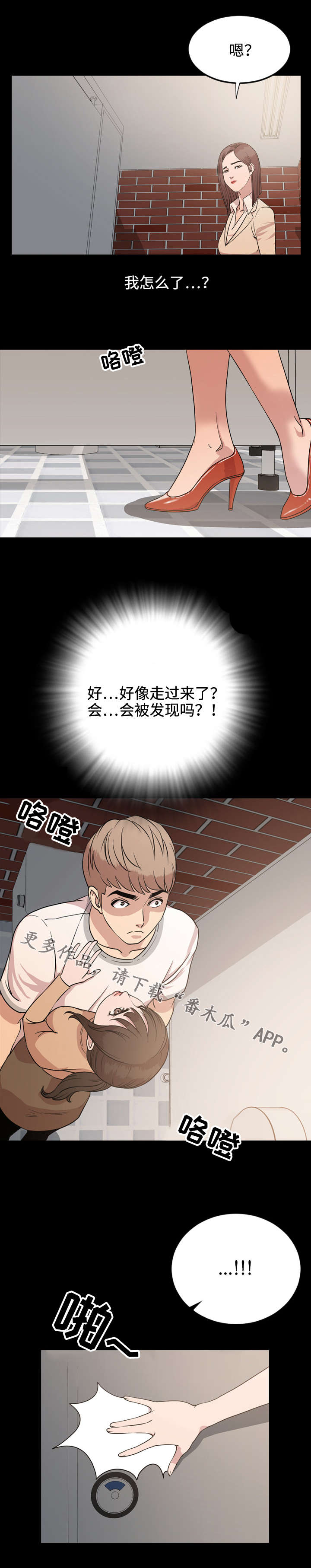 幕后操控人目的漫画,第14章：荒唐2图