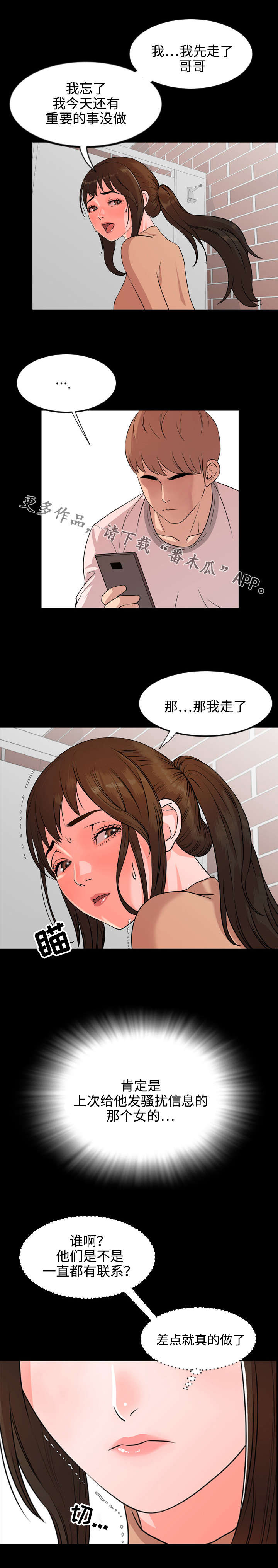 幕后操控人目的漫画,第20章：隐瞒1图