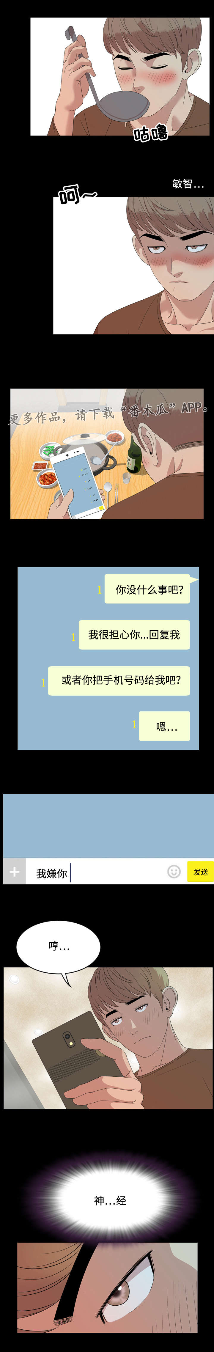 幕后黑链漫画,第7章：决心2图