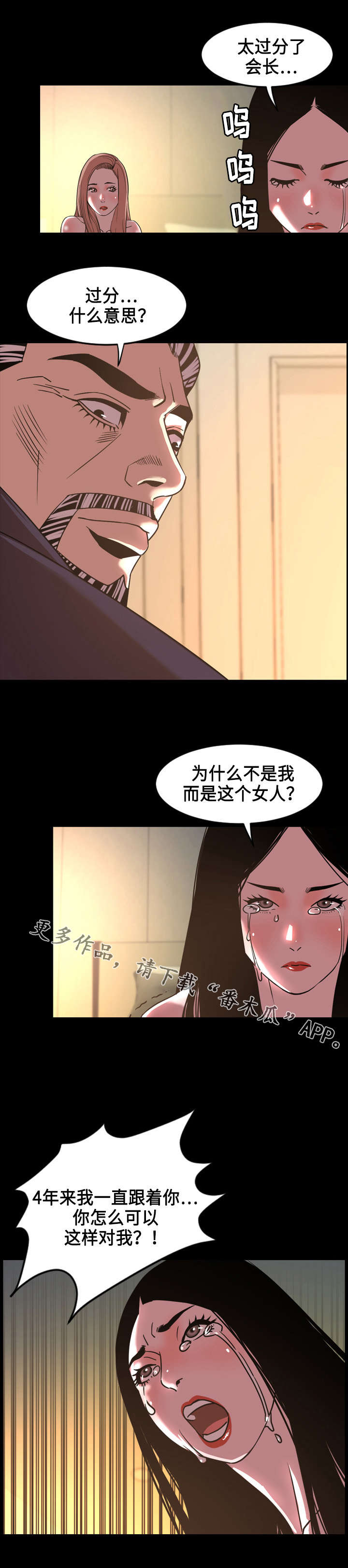 幕后推手漫画,第79章：抛弃1图