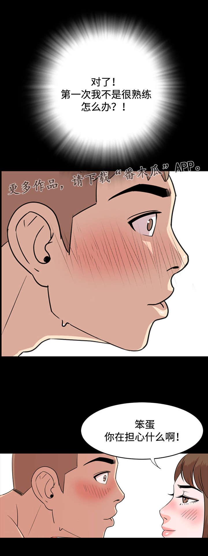 幕后操纵者的利益漫画,第15章：美好2图