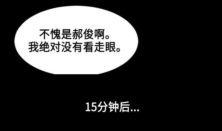 木喉之智漫画,第71章：准备1图