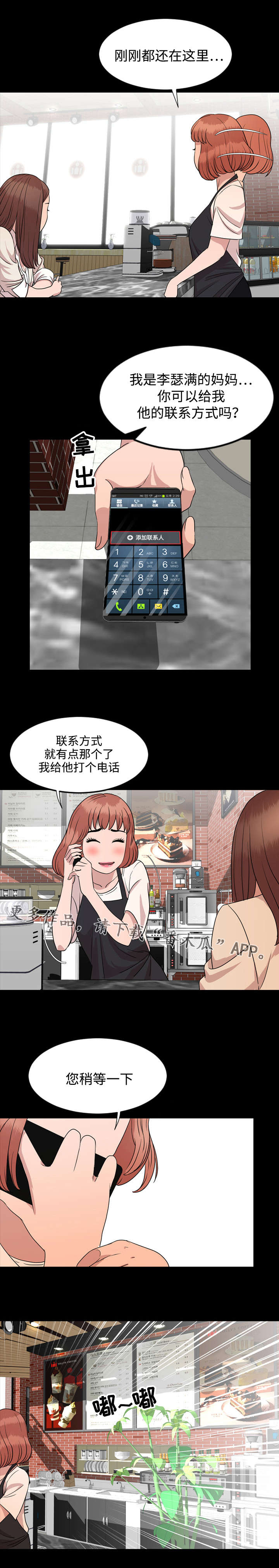 幕后玩家粤语版漫画,第16章：打听2图