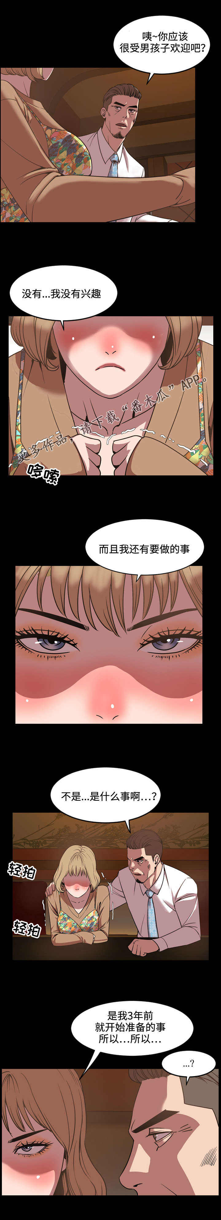 幕后人员熬夜进icu漫画,第55章：没用1图