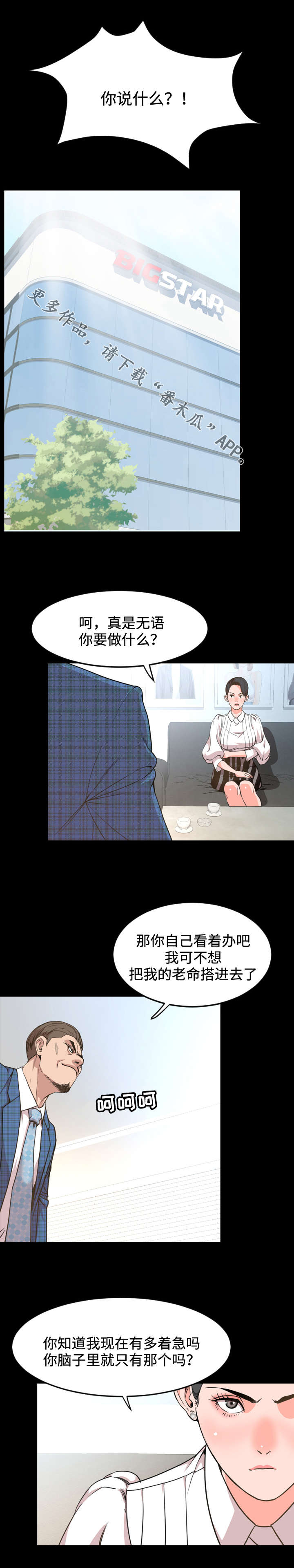 幕后之王电视剧漫画,第47章：面试1图