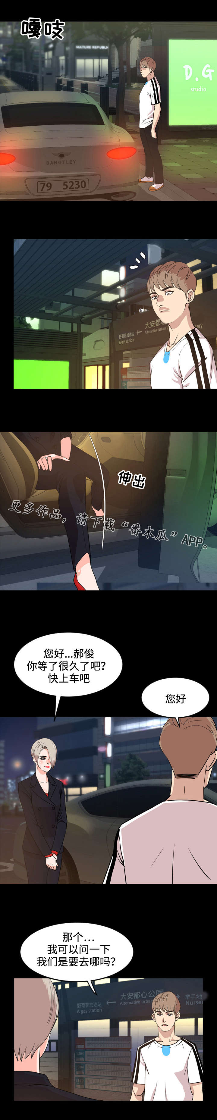 幕后操控人目的漫画,第52章：评价2图