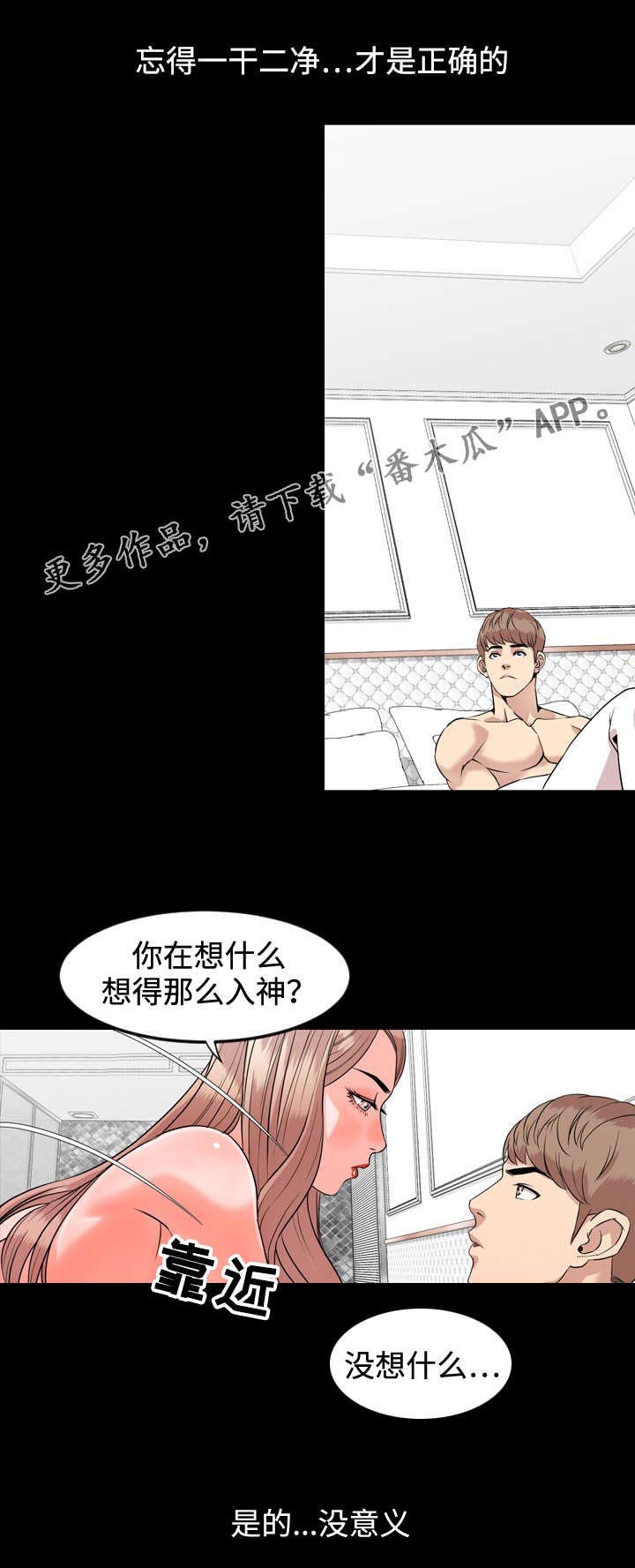 幕后操控企业漫画,第23章：演戏2图