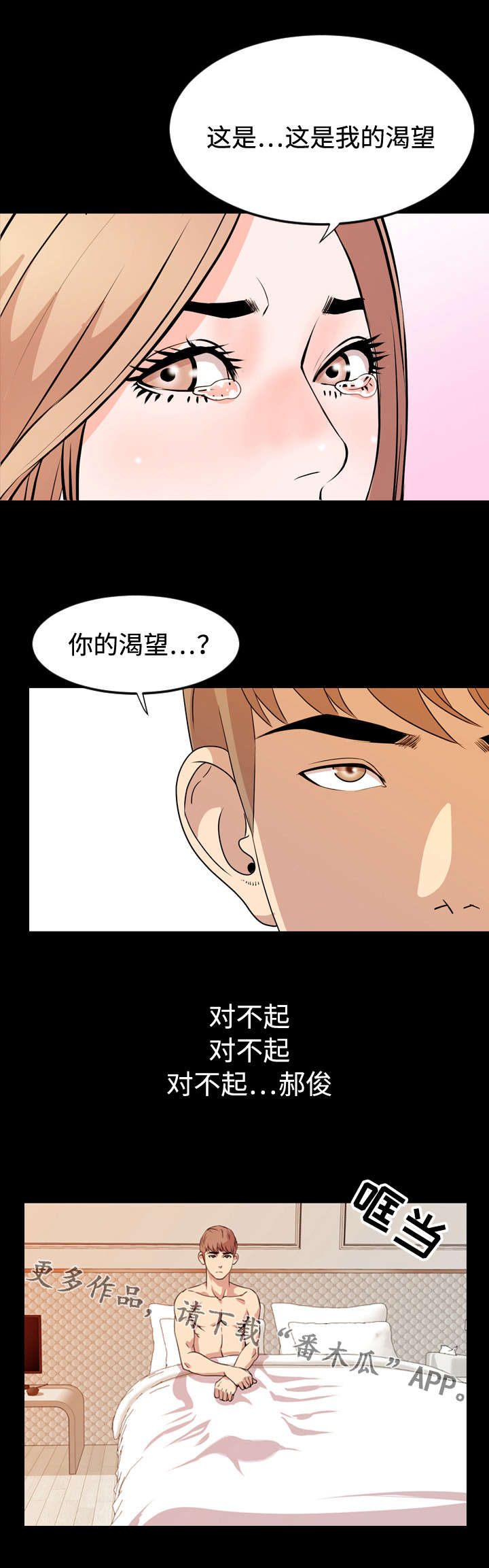 幕后操控人目的漫画,第26章：渴望1图