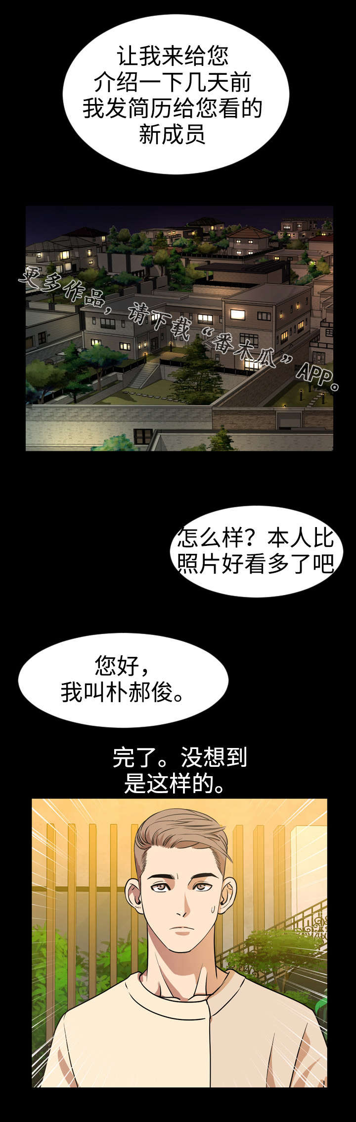 暮后之地漫画,第68章：新成员1图