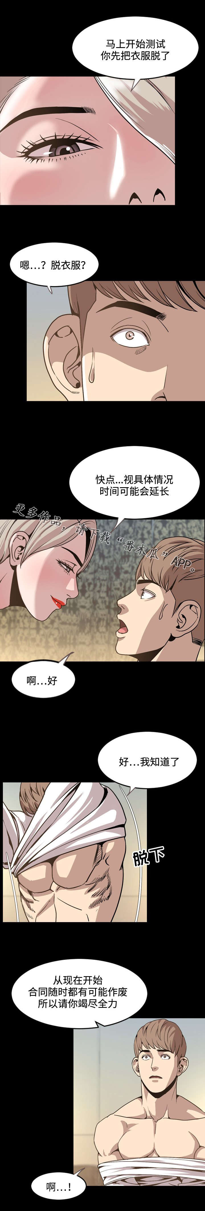 幕后之王电视剧漫画,第52章：评价2图