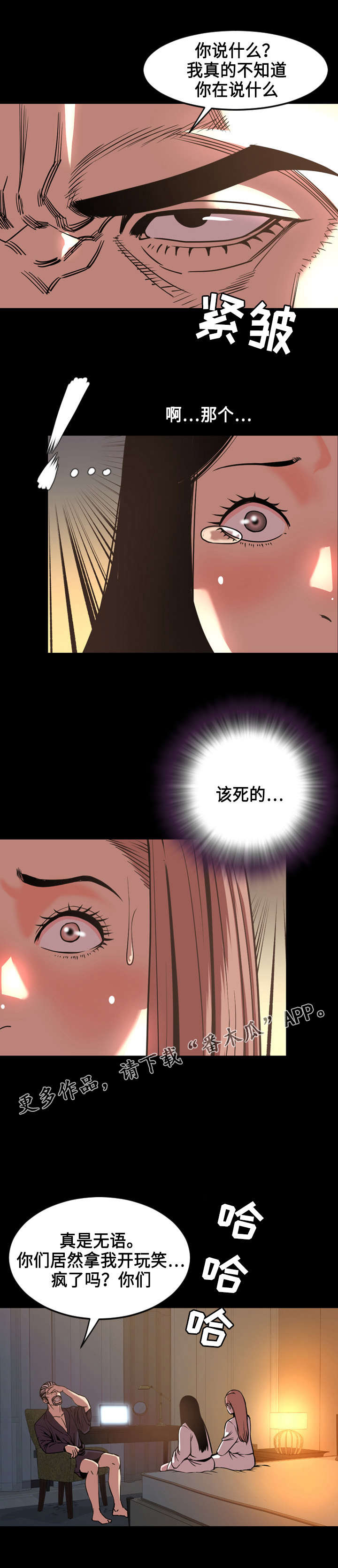 幕后推手漫画,第79章：抛弃2图