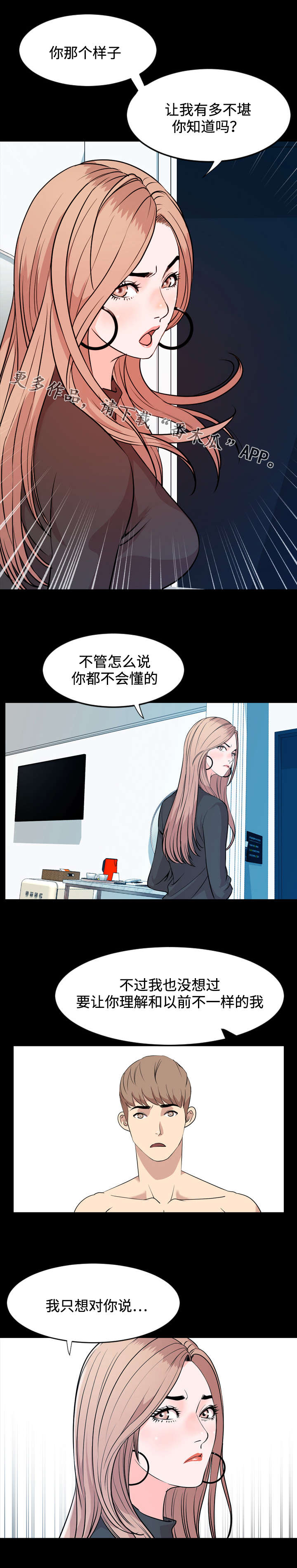 幕后操控人目的漫画,第26章：渴望2图