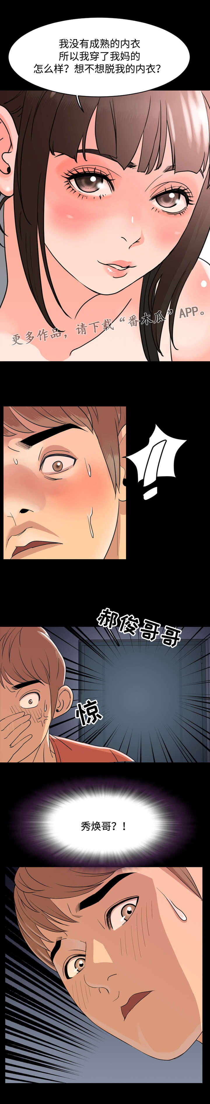 幕后指使人漫画,第10章：成熟1图