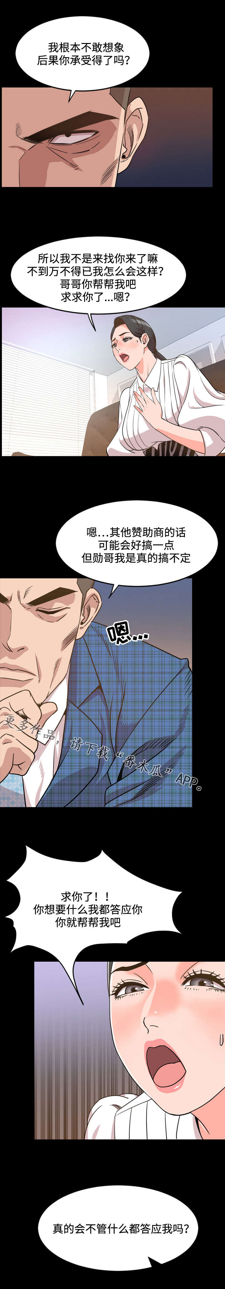 幕后之王电视剧全集免费观看星辰影院漫画,第46章：拜托1图