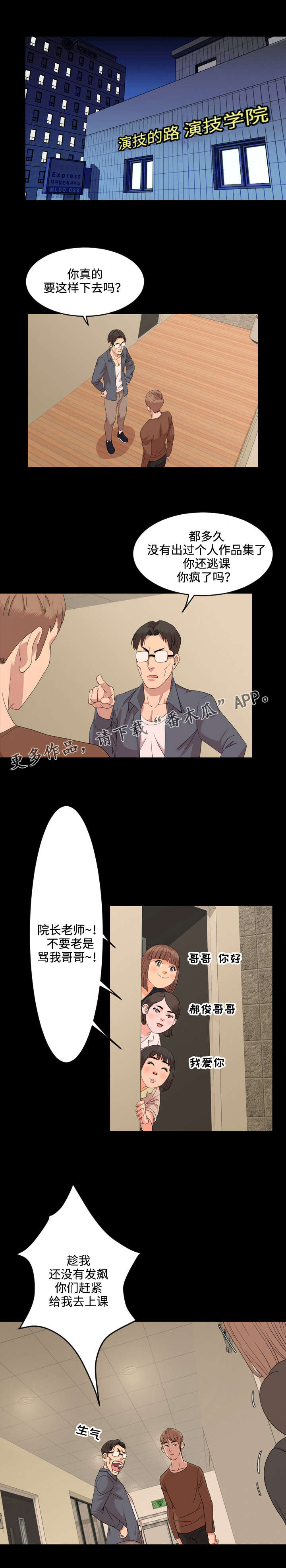 幕后玩家粤语版漫画,第9章：在乎1图