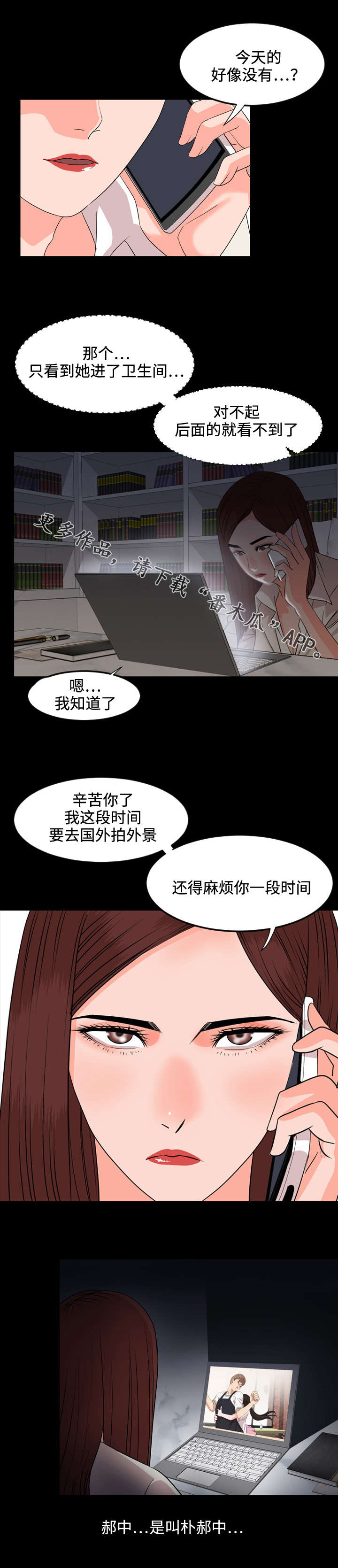 幕后之王电视剧漫画,第23章：演戏2图