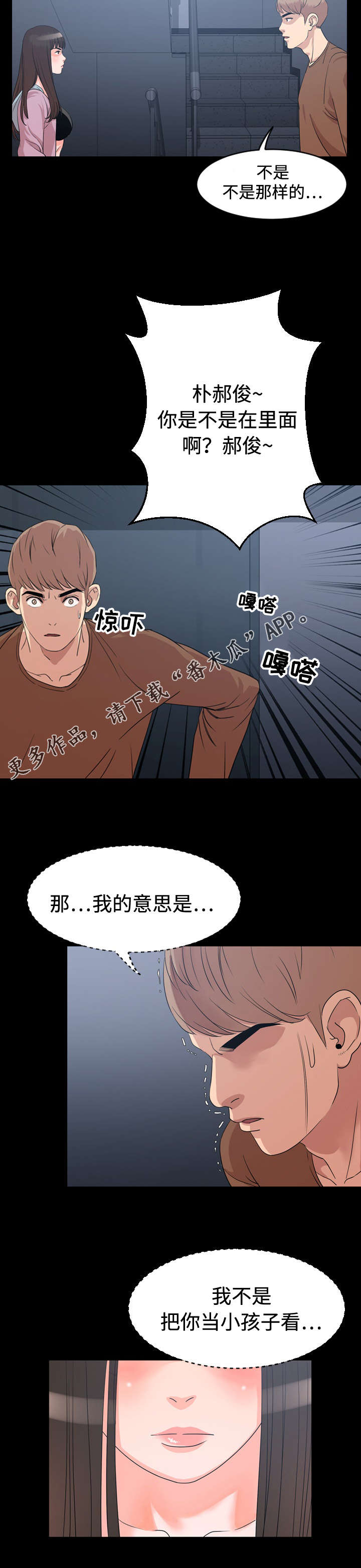 幕后之宾小说漫画,第12章：头疼2图