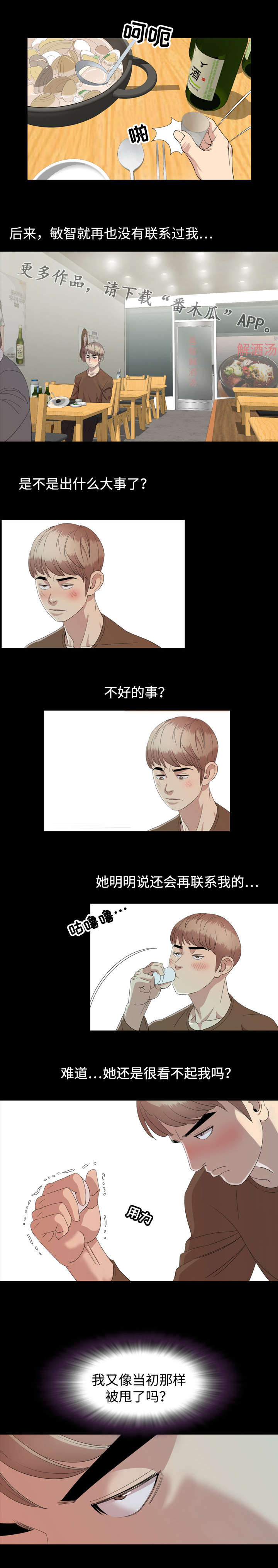 幕后之王罗晋漫画,第7章：决心1图