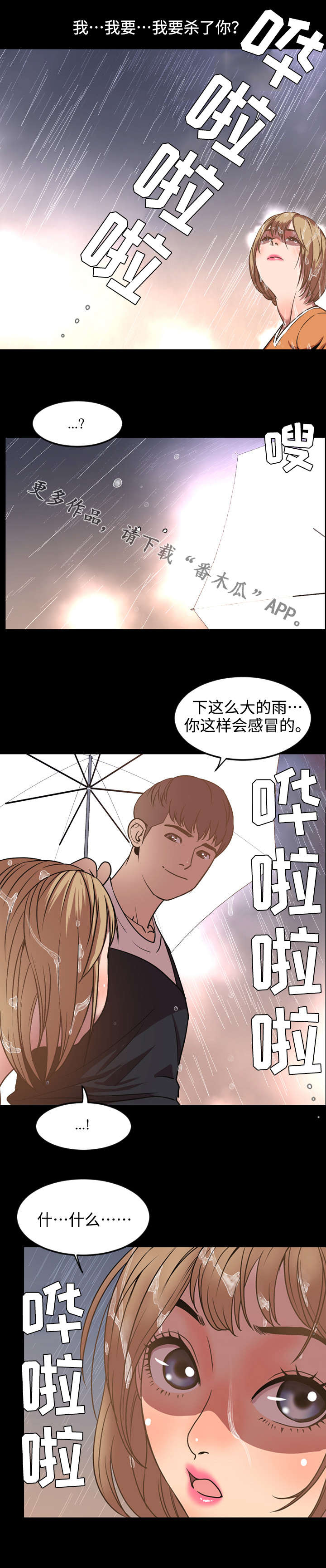 幕后指令漫画,第63章：邂逅1图