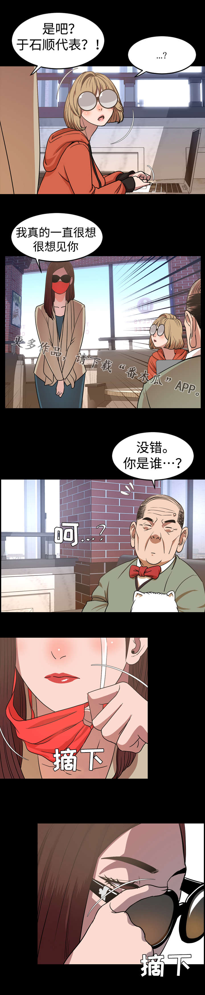 幕后操控人目的漫画,第65章：花招2图