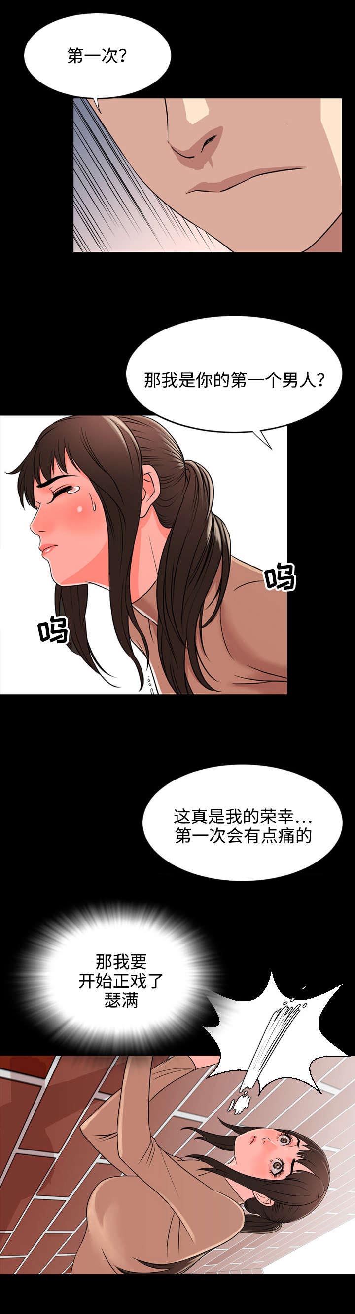 幕后玩家粤语版漫画,第19章：收拾1图