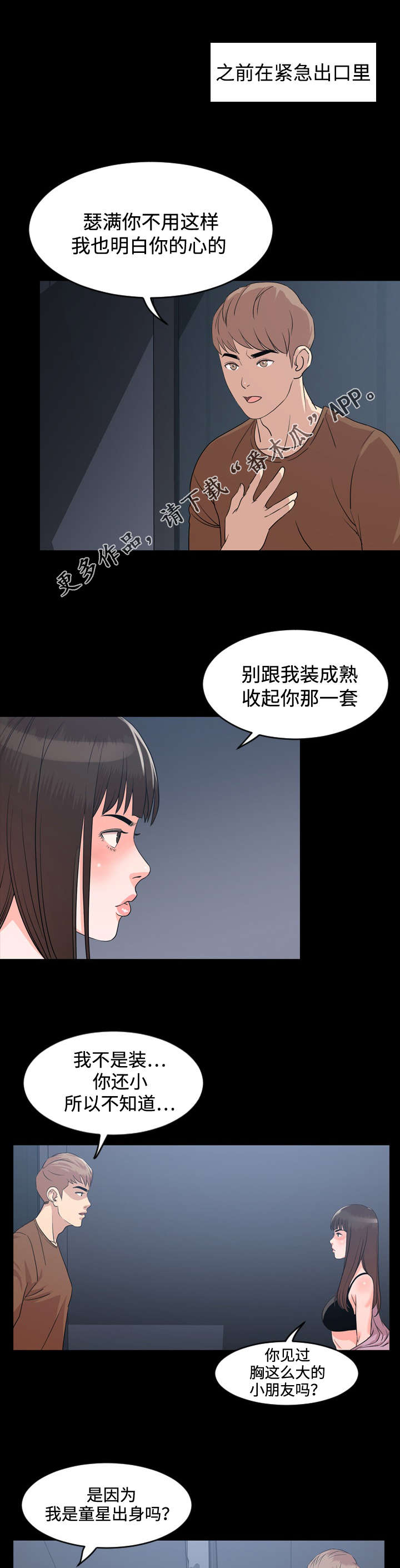 幕后之宾小说漫画,第12章：头疼1图