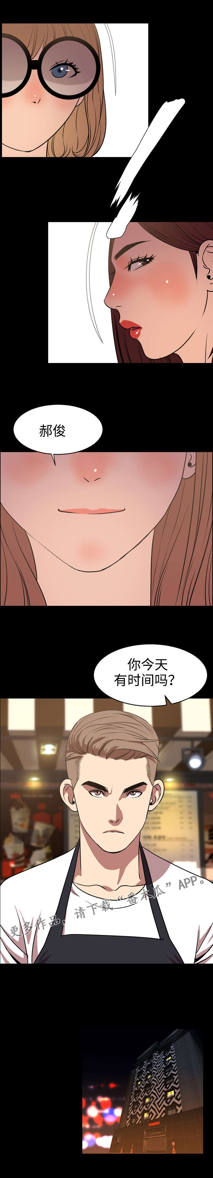 幕后指令漫画,第67章：交往1图