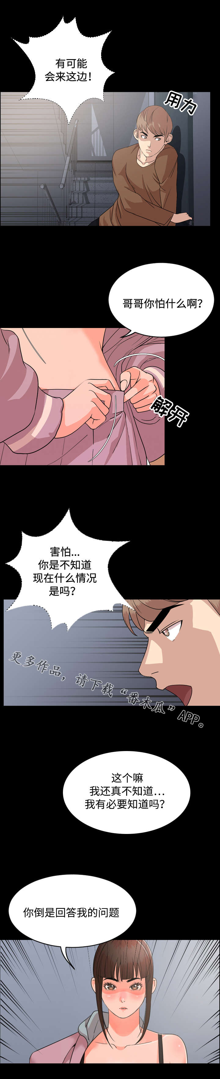 幕后之王电视剧免费全集在线观看咪咕漫画,第10章：成熟2图