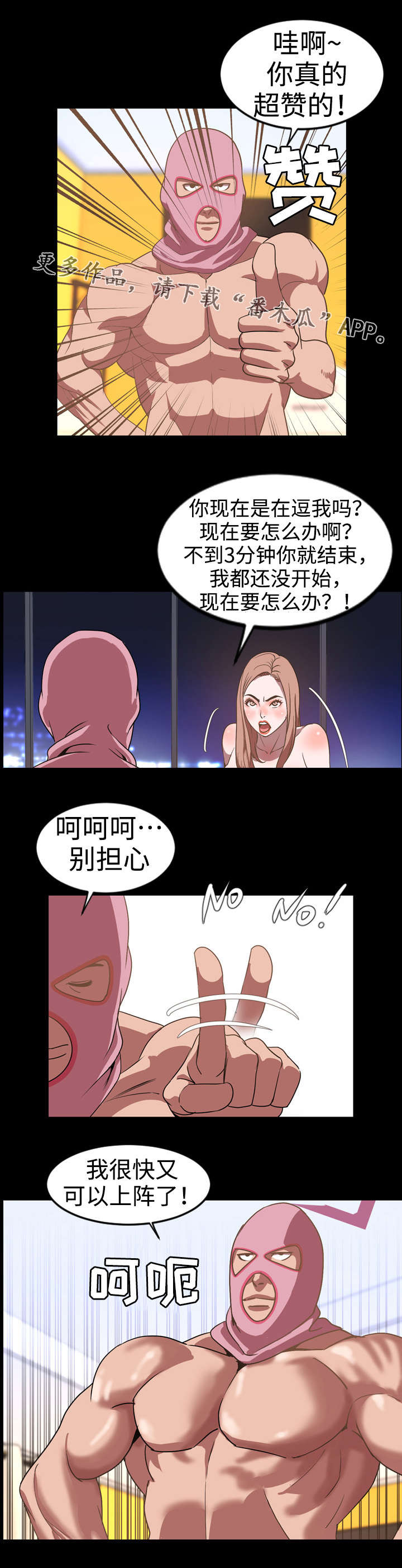 幕后之王电视剧漫画,第64章：疯狂2图