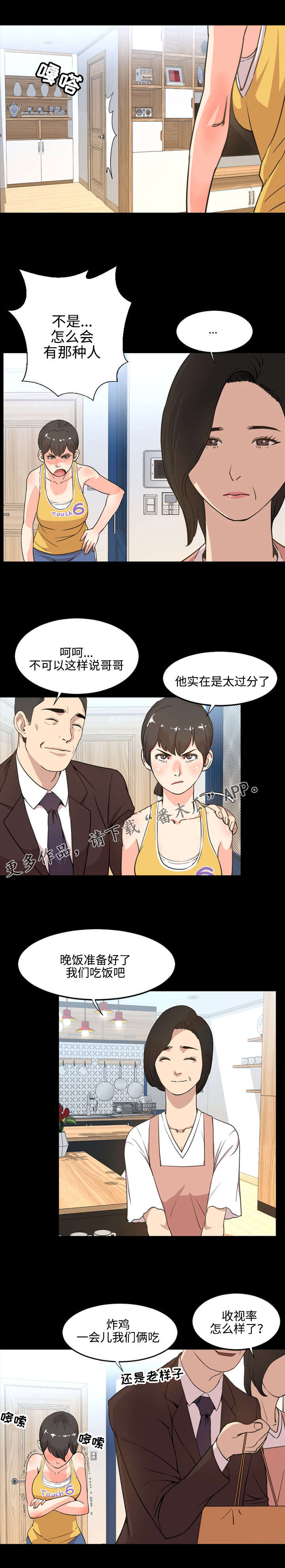 幕后操控企业漫画,第40章：过分2图