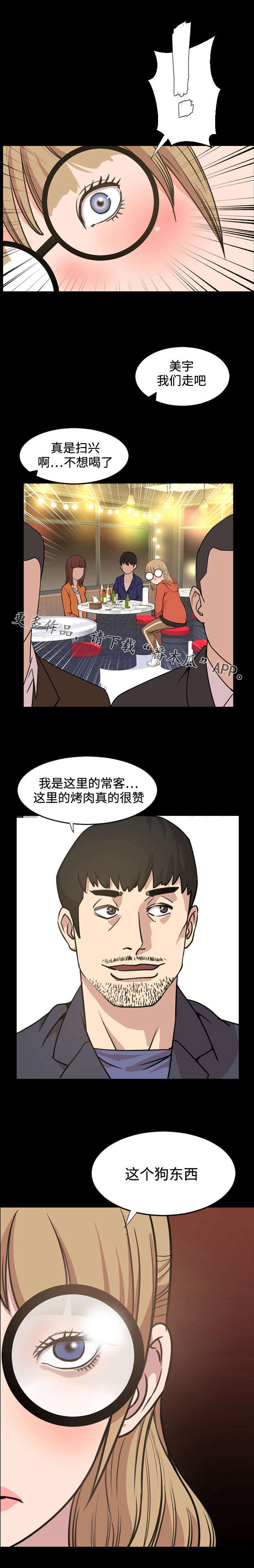 幕后沙盒漫画,第36章：扫兴2图