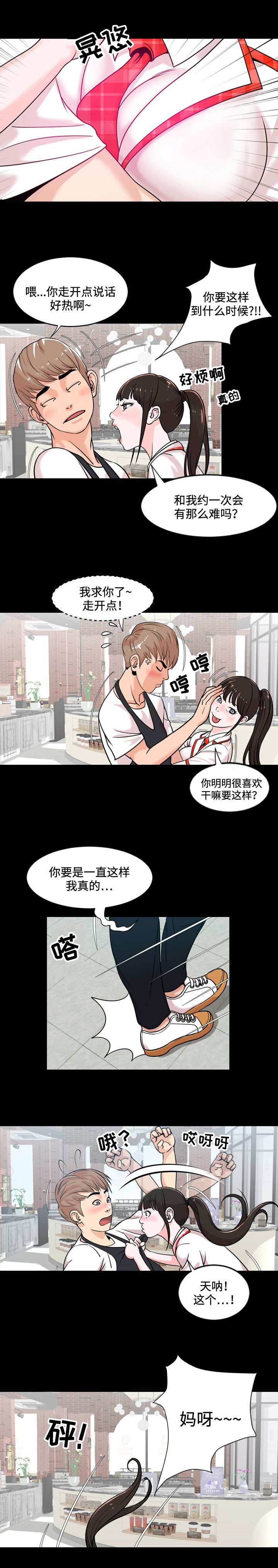 幕后支持的人漫画,第2章：联系2图