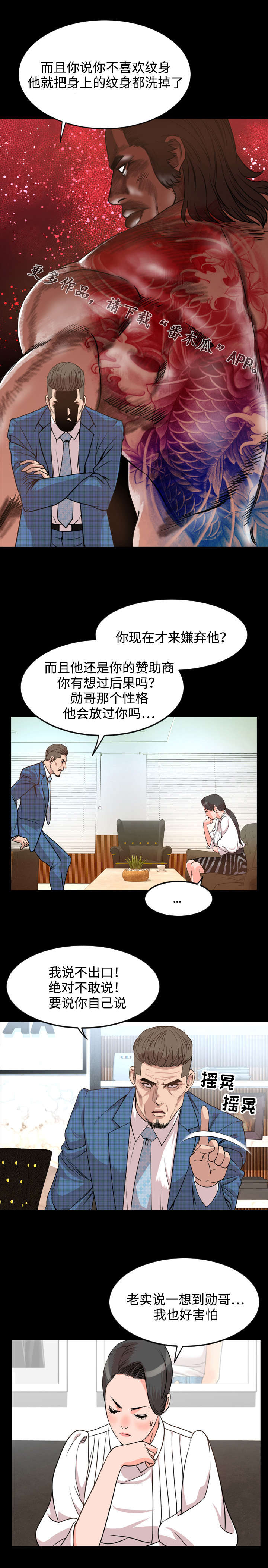 幕后之王电视剧全集免费观看星辰影院漫画,第46章：拜托2图