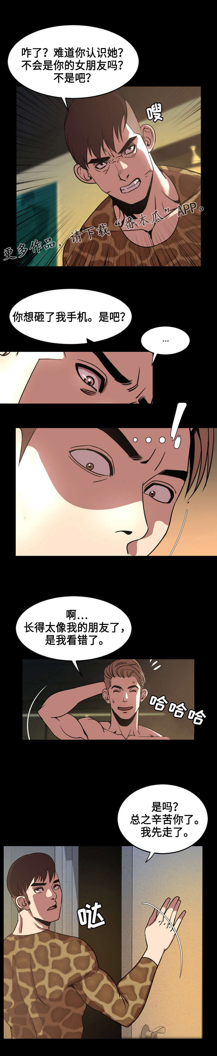 幕后指令漫画,第74章：上钩2图