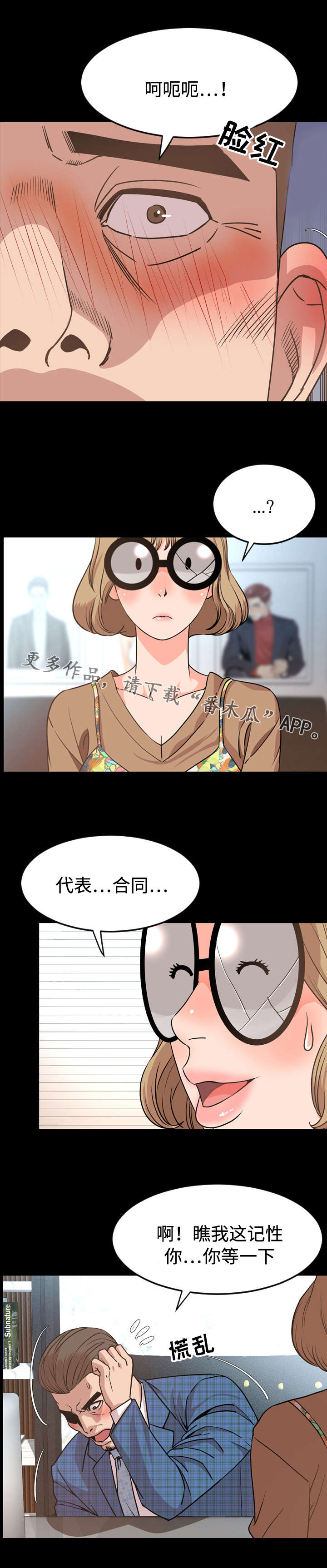 幕后玩家粤语版漫画,第49章：签约2图