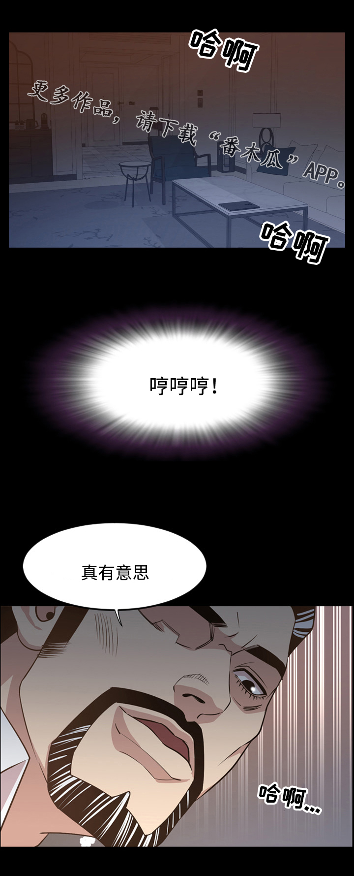 幕后支配漫画,第31章：意料之外2图